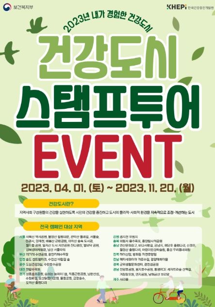 안성 금광호수, ‘내가 경험한 건강도시’ 캠페인 장소에 선정