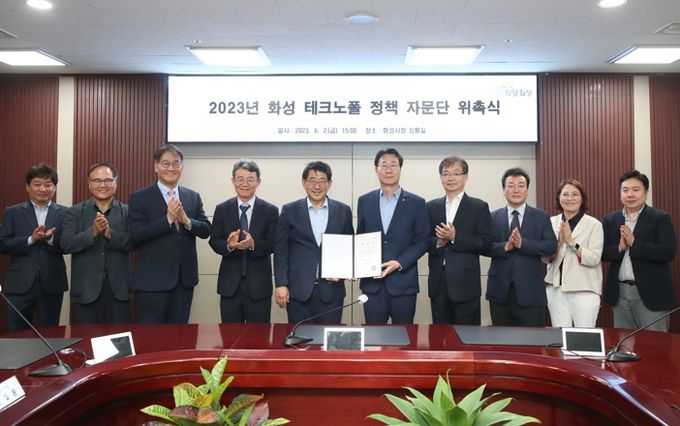 화성시, 분야별 최고 전문가로 ‘화성 테크노폴 정책 자문단’구성해