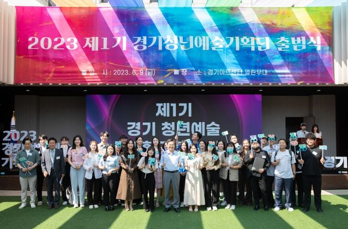 제1기 경기청년예술기획단 출범식. 가운데 김동연경기지사 모습