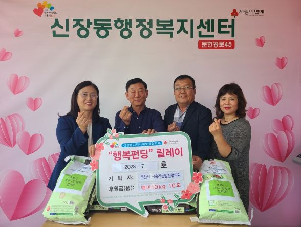 오산시지속가능발전협의회, 어려운 이웃을 위해 백미 기탁
