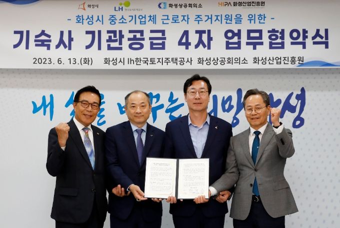 화성시 중소기업 기숙사 공급 4자 업무협약 모습 , 우측 두번째 정명근화성시장