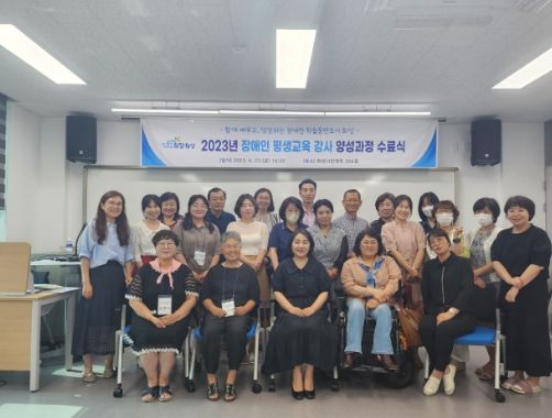 화성시, 장애인 평생교육강사·활동가 양성과정 수료식