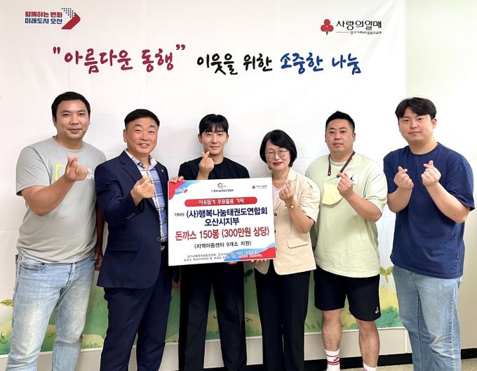 행복나눔태권도연합회 오산시지부, 300만원 상당 돈까스 기탁