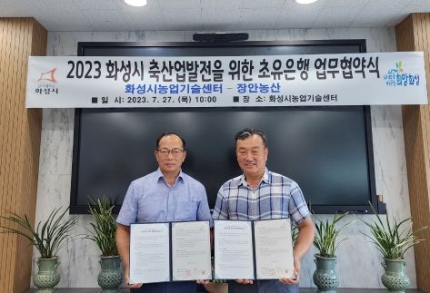 화성시, 초유공급 업무협약 체결