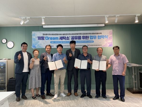 희망드림세탁소 협약