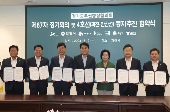 광명시(시장 박승원-사진 맨 오른쪽)는 9일 오전 과천시 디테크타워 미래홀에서 열린 경기중부권행정협의회에서 7개 회원 도시 간 공동대응을 요청하는 철도사업에 적극 협력한다는 내용을 포함한 업무협약을 체결했다