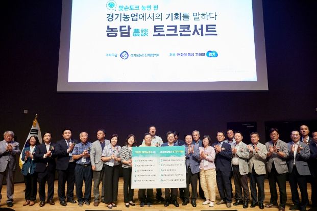 24일 오전 경기도청 대강당에서 열린 농담(農談) 맞손토크 콘서트에서 김동연 경기도지사가 기회의 경기농업을 위한 10가지 제안 피켓을 전달 받은 후 기념촬영을 하고 있다.