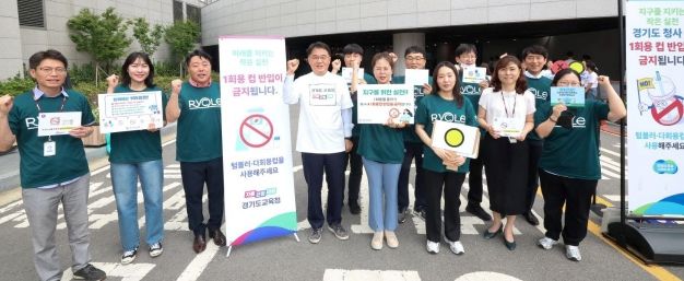 경기도 교육청 직원 , 일회용품 줄이기 캠페인 모습