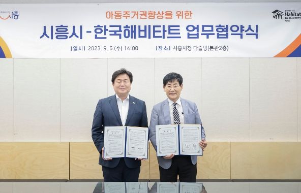 시흥시-한국해비타드 업무협약식 후 기념사진