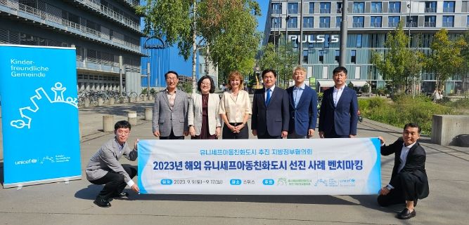 임병택 시장, 유니세프 스위스 리히텐슈타인 위원회와 글로벌 아동친화도시 구축에 힘 모으기로