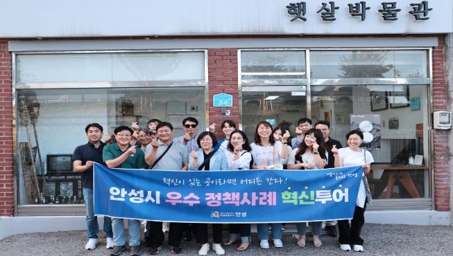 안성시 공직자 9월 '우수 혁신사례 투어' 후 기념 사진 , 가운데 김보라안성시장 모습