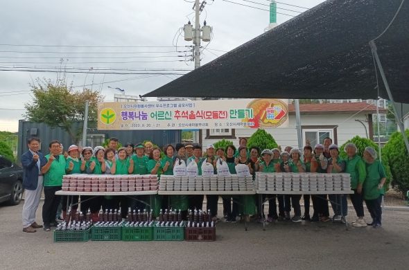 오산시새마을부녀회, ‘행복나눔 어르신 추석음식 만들기’행사