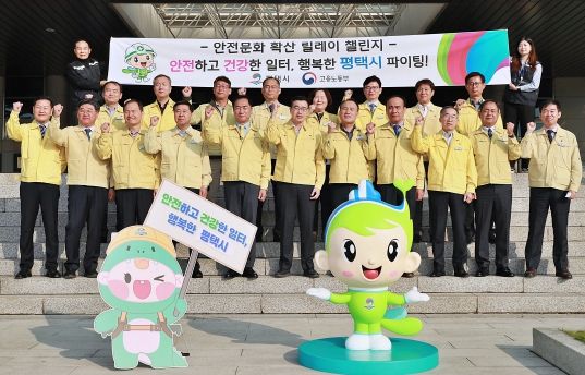 평택시, ‘안전문화 릴레이 챌린지’ 동참 모습