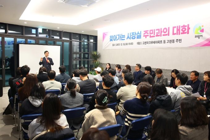 r김성제의왕시장 , 제21차 찾아가는 시장실을 운영 하며 , 주민들과 소통의 시간을 가지는 모습