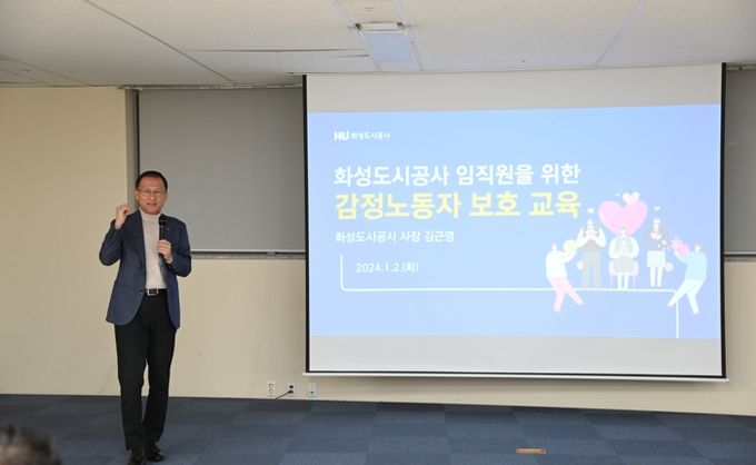 감정노동자 보호 교육을 실시하고 있는 .김근영 화성도시공사 사장 모습