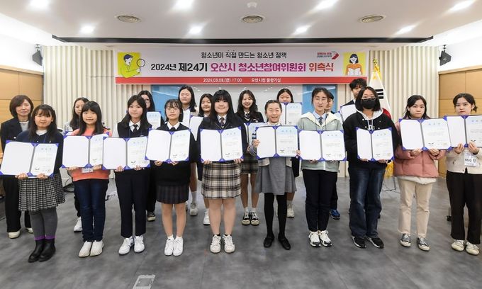 제24기 오산시 청소년참여위원회 위촉식 및 정기회의 개최