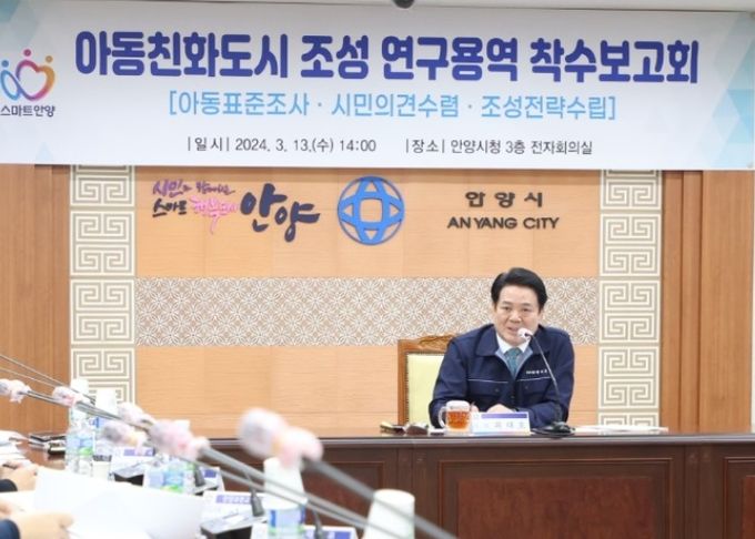최대호 안양시장 , 아동친화도시 조성 연구용역 착수보고회에서 설명하는 모습
