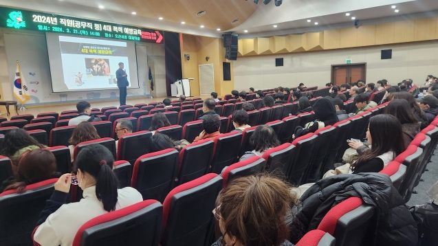 오산시, 2024년 직원 4대 폭력 예방교육 실시