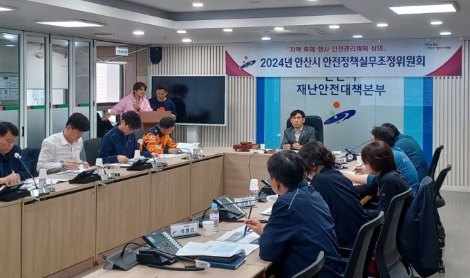 안산시는 지난 23일 시청 재난종합상황실에서 오는 5월 개최하는 대규모 행사 대비 안전정책실무조정위원회를 개최했다
