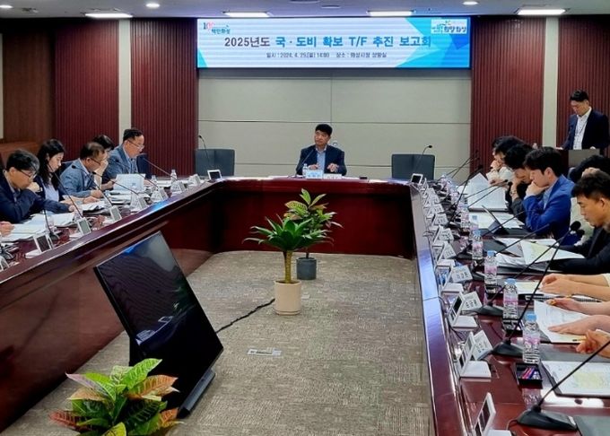 2025년도 국·도비 확보 T/F 추진 보고회 개최