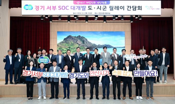 ‘경기 서부권 SOC 대개발 구상 현장 릴레이’ 간담회