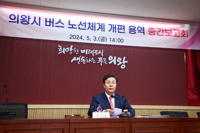 의왕시 버스 노선체계 개편 용역 중간보고회 에서 설명 하고 있는, 김성제의왕시장 모습