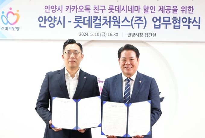 김무성 롯데시네마 운영부문장(왼쪽)과 최대호 안양시장(오른쪽)이 참석한 가운데 롯데컬처웍스와 업무협약식을 열었다