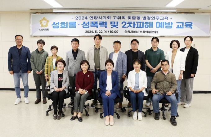 안양시의회, 성희롱·성폭력 예방 교육 실시!!