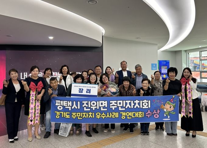 2024년 경기도 주민자치 우수사례 경연대회 평택시 첫 수상
