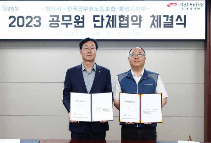 정명근 화성시장, 전국공무원노동조합 화성시지부 간 단체협약 모습