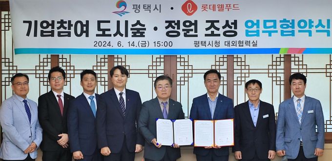 평택시-롯데웰푸드 도시숲·정원 조성 업무협약 체결