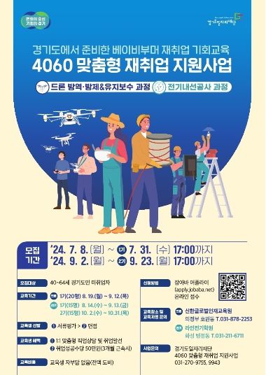 포스터_4060 맞춤형 재취업지원사업