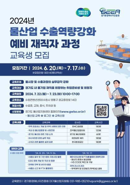 물산업 수출역량강화 예비 재직자 과정(1차) 교육생 모집 포스터