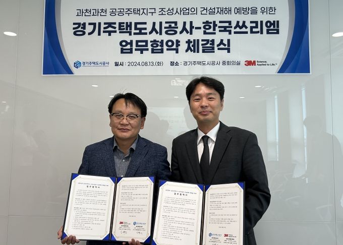 경기주택도시공사와 한국쓰리엠, 과천과천 공공주택지구 조성사업의 건설재해 예방을 위한 업무협약 체결