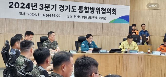 통합방위협의회