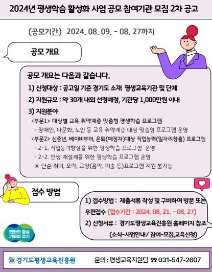 평생학습 활성화 공모 포스터