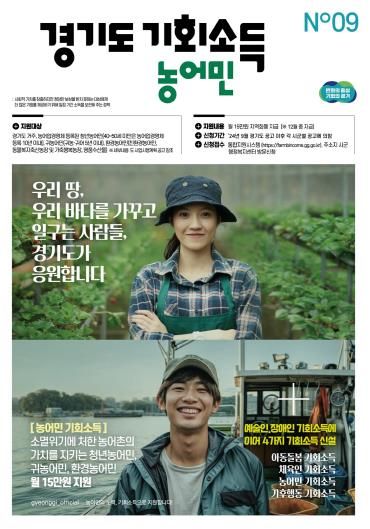 농어민기회소득 포스터