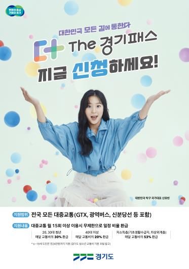 경기패스 포스터