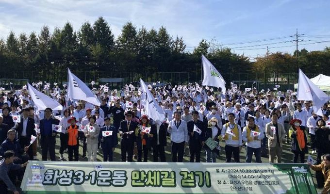 2024 화성3·1운동만세길 걷기행사 개최