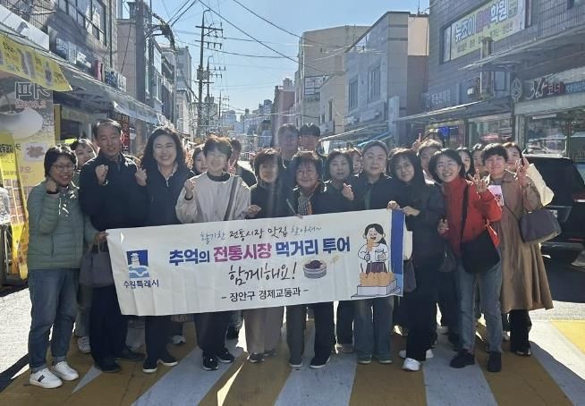 수원시 장안구, ‘추억의 전통시장 먹거리 투어’ 진행