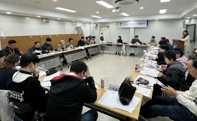 수원시 팔달구 매교동 주민자치회, 11월 정기회의 개최