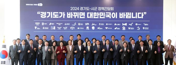 11일 오후 경기도청 단원홀(25층)에서 열린 2024년 도지사․시장군수 정책간담회에서 김동연 경기도지사, 시장․군수 및 부시장․부군수 등이 기념촬영을 하고 있다.