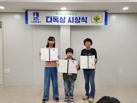 수원시 팔달구 매교동, 2024년 새마을문고 다독상 시상