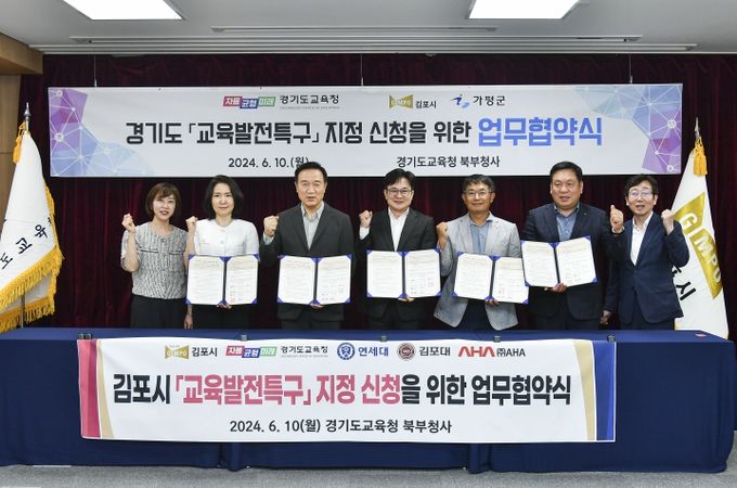 교육발전특구로 선정된 김포시는 지난 6월 10일 경기도 교육청에서 ‘교육발전특구 시범사업 운영’을 위한 업무협약을 체결한 바 있다.