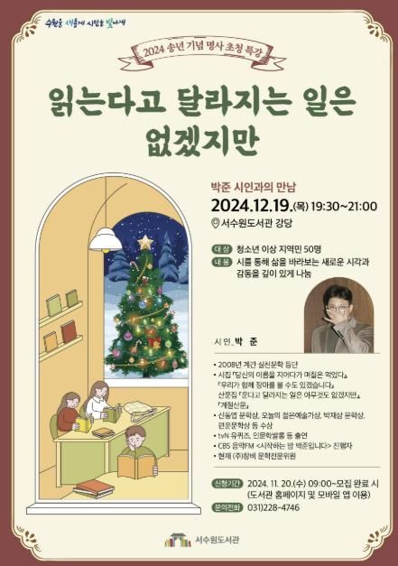 ‘읽는다고 달라지는 일은 없겠지만’ 홍보물.