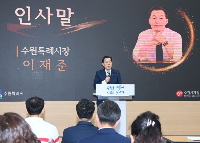 2024 나눔문화 프로젝트 해단식에서 이재준 수원시장이 인사말을 하고 있다.