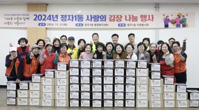 수원시 장안구 정자1동, 사랑의 김장나눔행사 개최