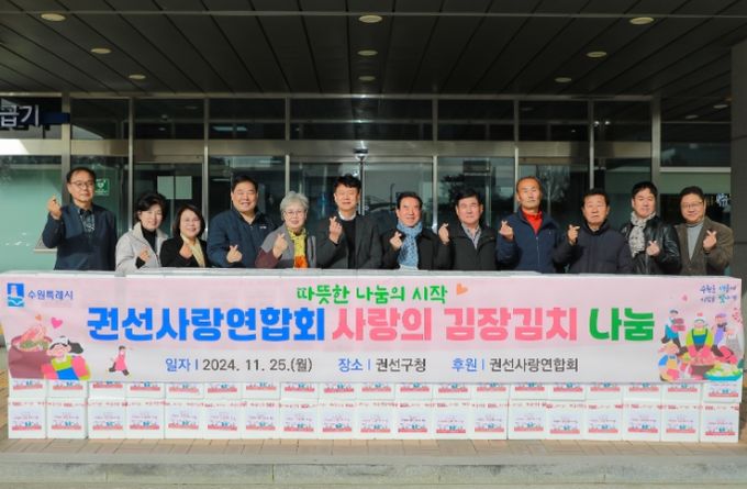 권선사랑연합회, 사랑의 김장김치 600kg 전달