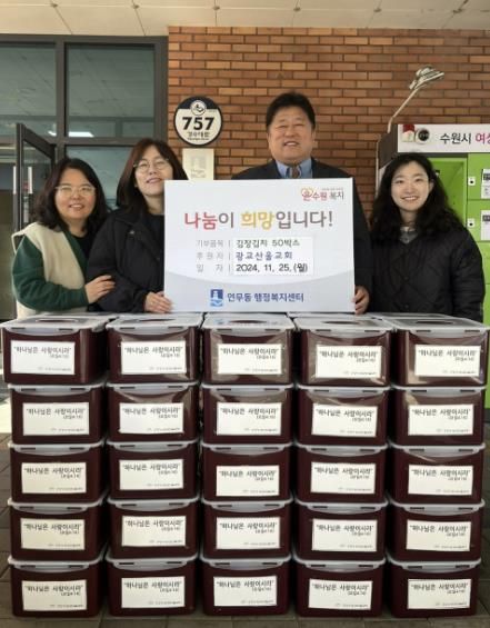 광교산울교회, 수원시 장안구 연무동 취약계층을 위한 김장김치 50박스 기부