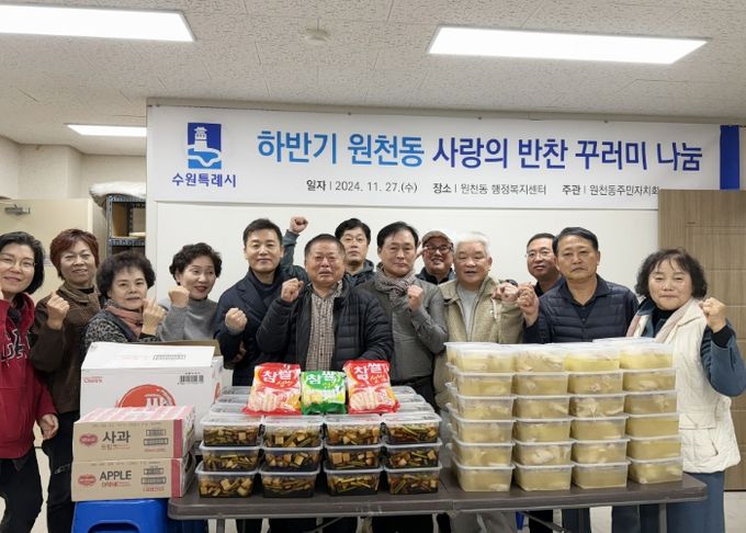 수원시 영통구 원천동, 하반기 사랑의 반찬 꾸러미 나눔 진행